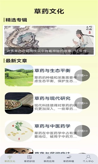 百草优识最新版截图3