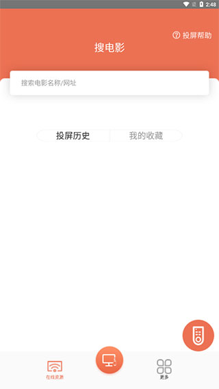 一键投屏APP截图5