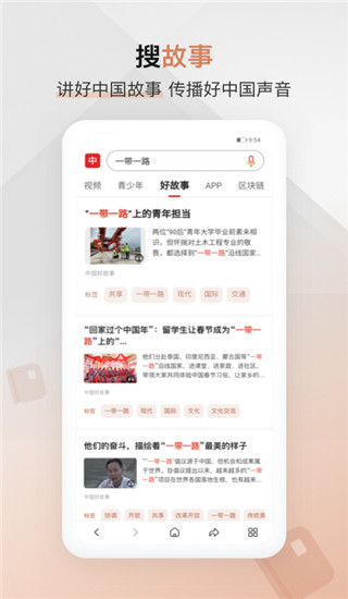 中国搜索官方版app截图3