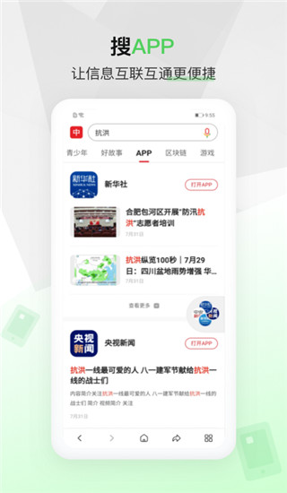 中国搜索官方版app截图4