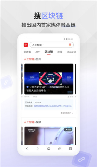 中国搜索官方版app截图5