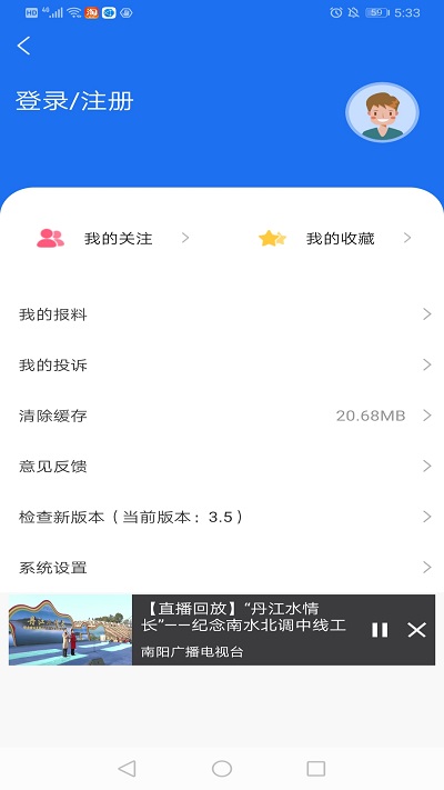 云上南阳app截图1