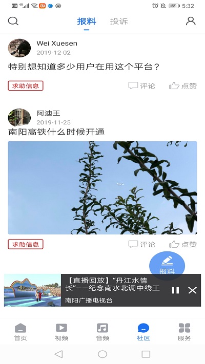 云上南阳app截图2