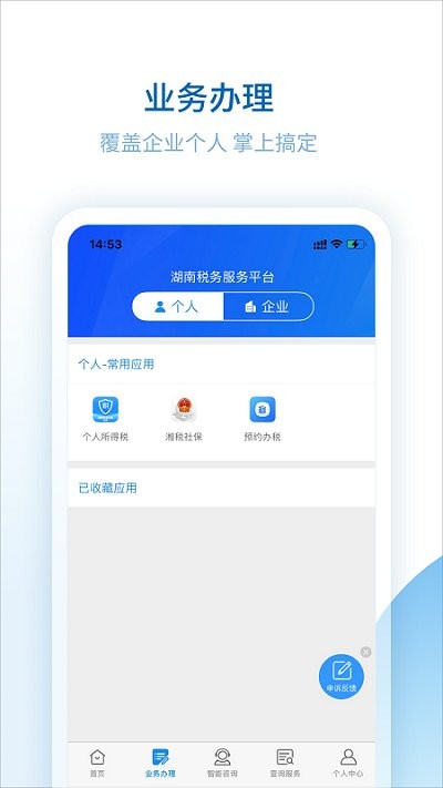 湖南税务服务平台app截图2