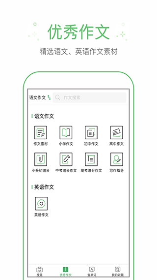 作业帮手app(作业题帮答)截图2