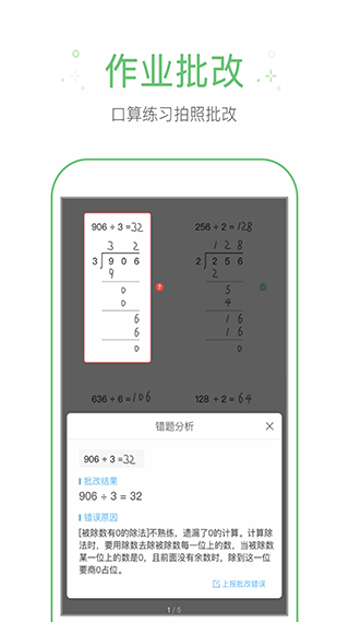 作业帮手app(作业题帮答)截图3