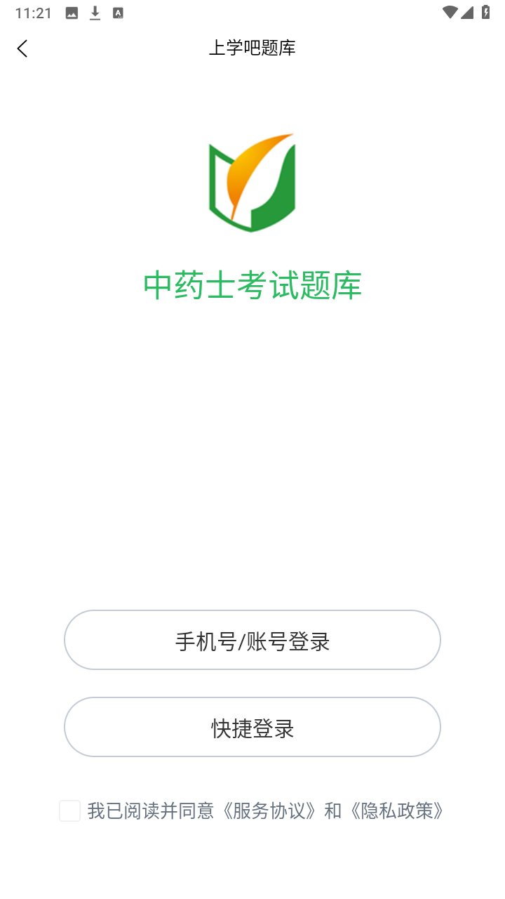 中药士考试题库app最新版截图3