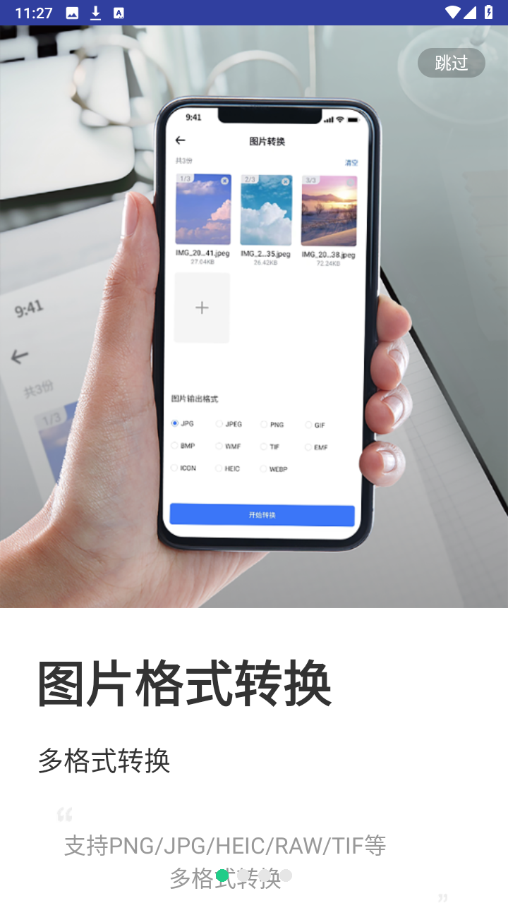 图片转pdf手机版截图1