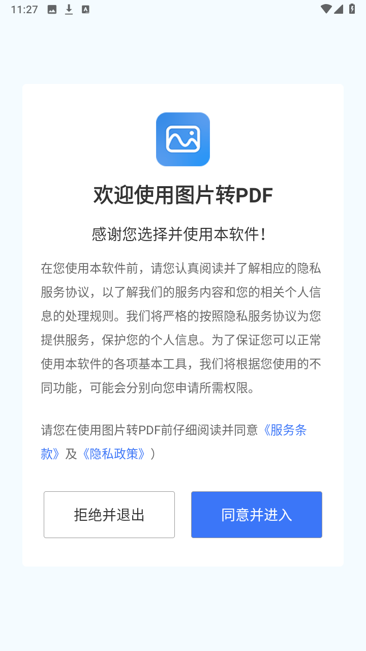 图片转pdf手机版截图4