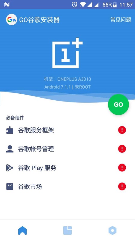 go谷歌安装器三件套截图3