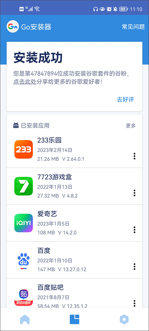 GO谷歌安装器最新版截图1