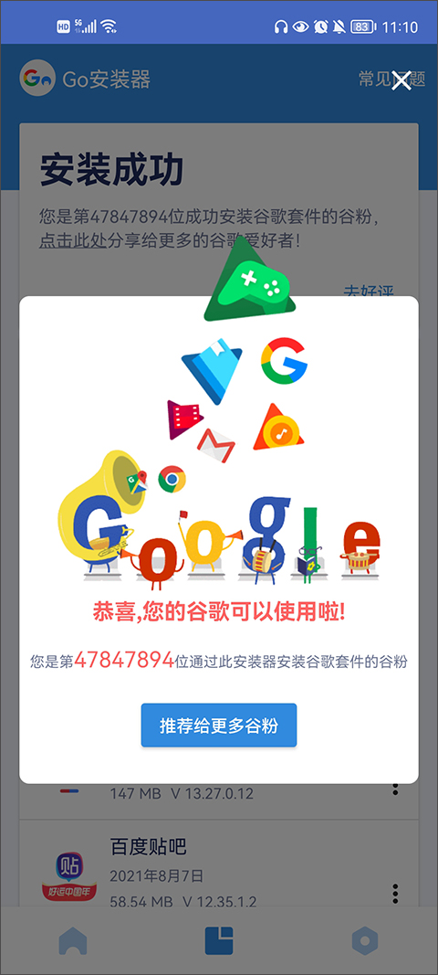 GO谷歌安装器最新版截图2