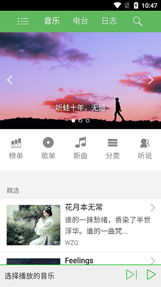 听蛙纯音乐网app截图1