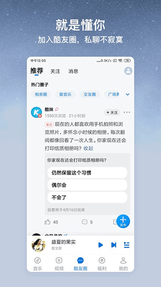 酷狗大字版app截图3