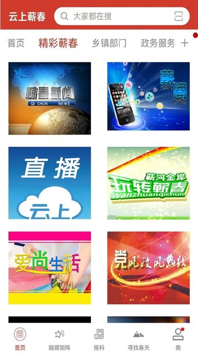 云上蕲春新闻客户端截图2