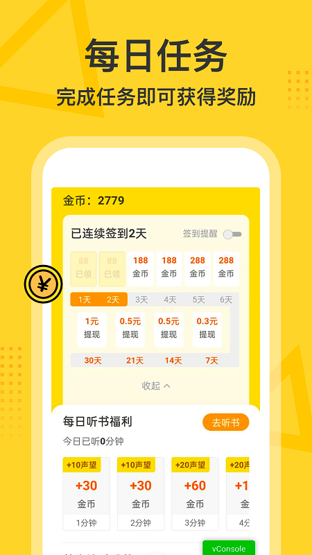 得间畅听最新版截图3