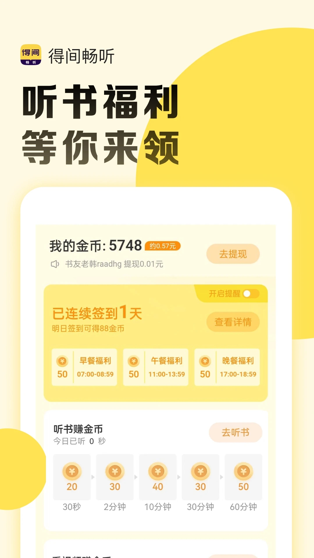 得间畅听听小说app截图1