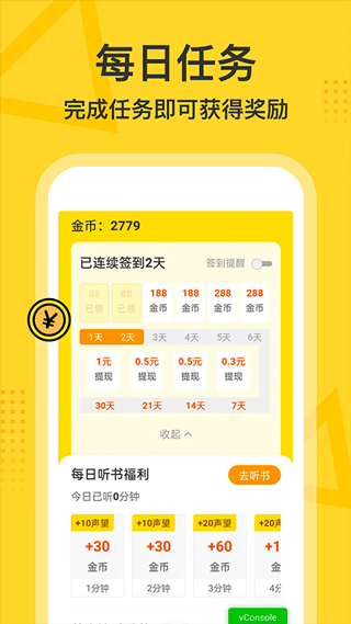 得间畅听app截图1