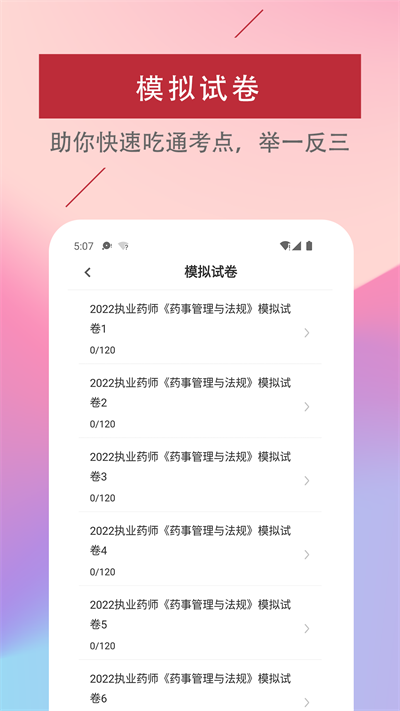 执业药师易题库最新版截图2