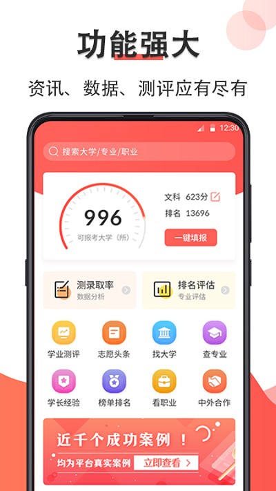 智能高考志愿填报软件截图1