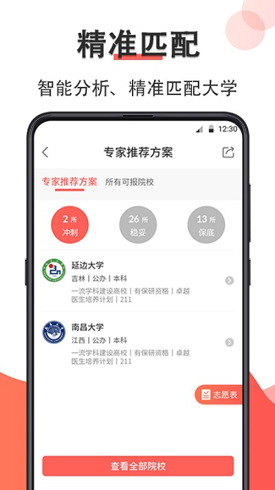 智能高考志愿填报软件截图2