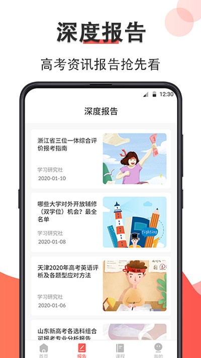 智能高考志愿填报软件截图3