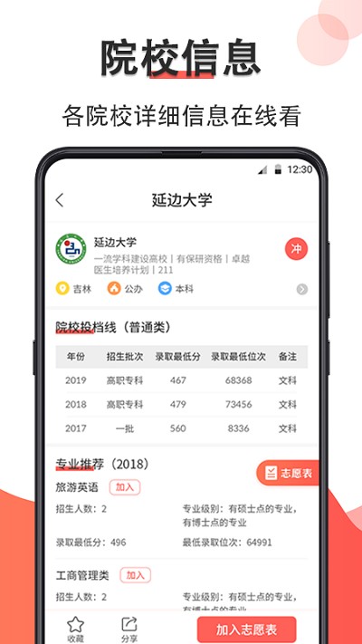 智能高考志愿填报软件截图4