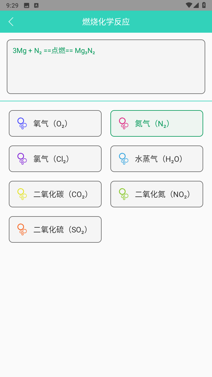 化学镁百科截图3