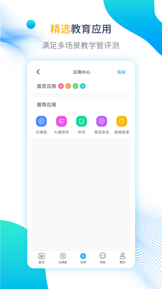 运城智慧教育app截图2