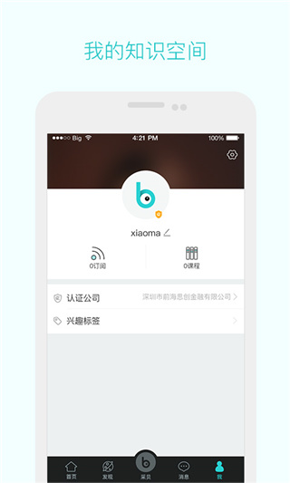 采贝app截图5