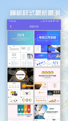 ppt制作app模板与素材软件截图2