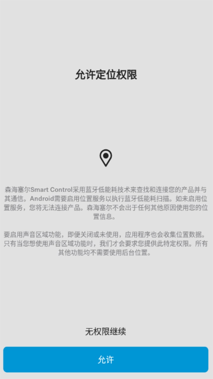 smart control森海塞尔官方版截图4