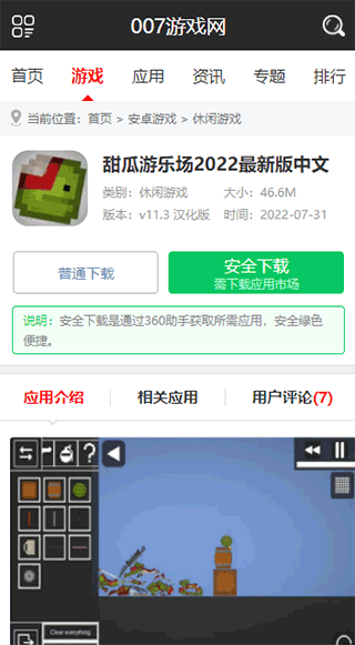 007游戏网游戏盒截图2