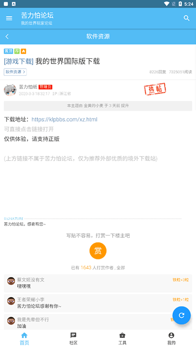 苦力怕论坛手机版2024最新版截图5