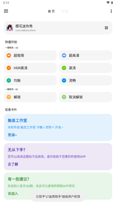 LT画质助手高级版截图1