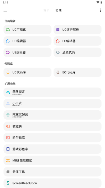 LT画质助手高级版截图2