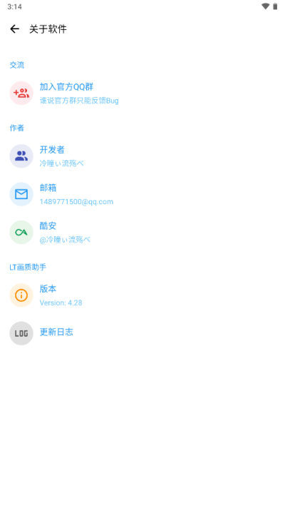 LT画质助手高级版截图3