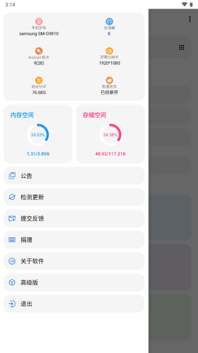 LT画质助手高级版截图4