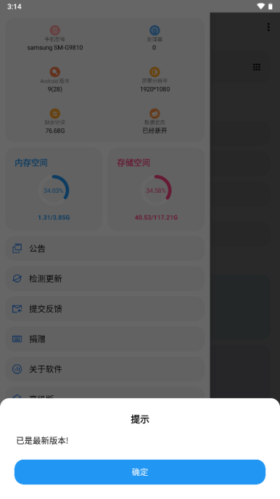 LT画质助手高级版截图5