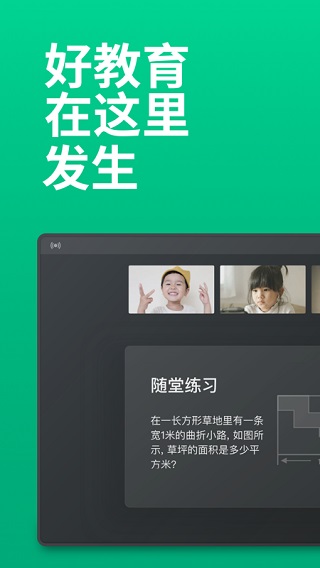 Classin在线教室app截图1