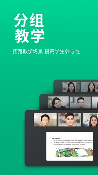 Classin在线教室app截图3