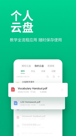 Classin在线教室app截图4