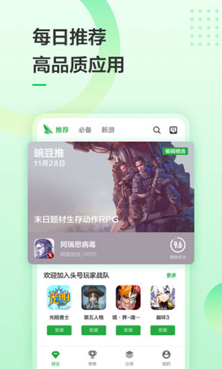 豌豆荚app截图1