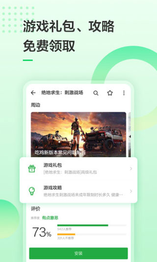 豌豆荚app截图2