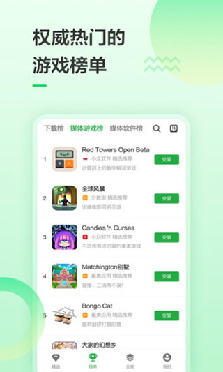 豌豆荚app截图3