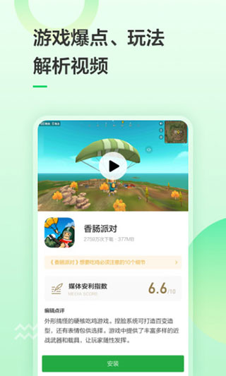 豌豆荚app截图4