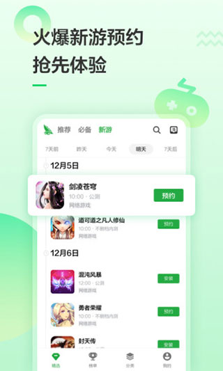 豌豆荚app截图5