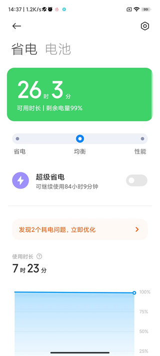 小米手机管家截图3