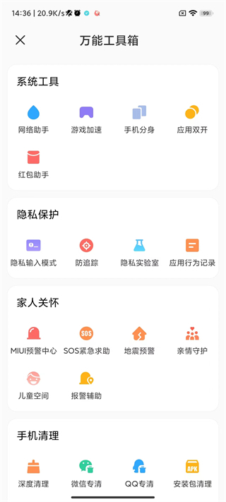 小米手机管家截图4