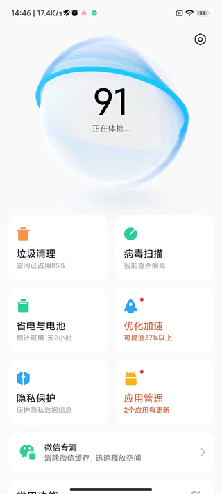 小米手机管家截图5